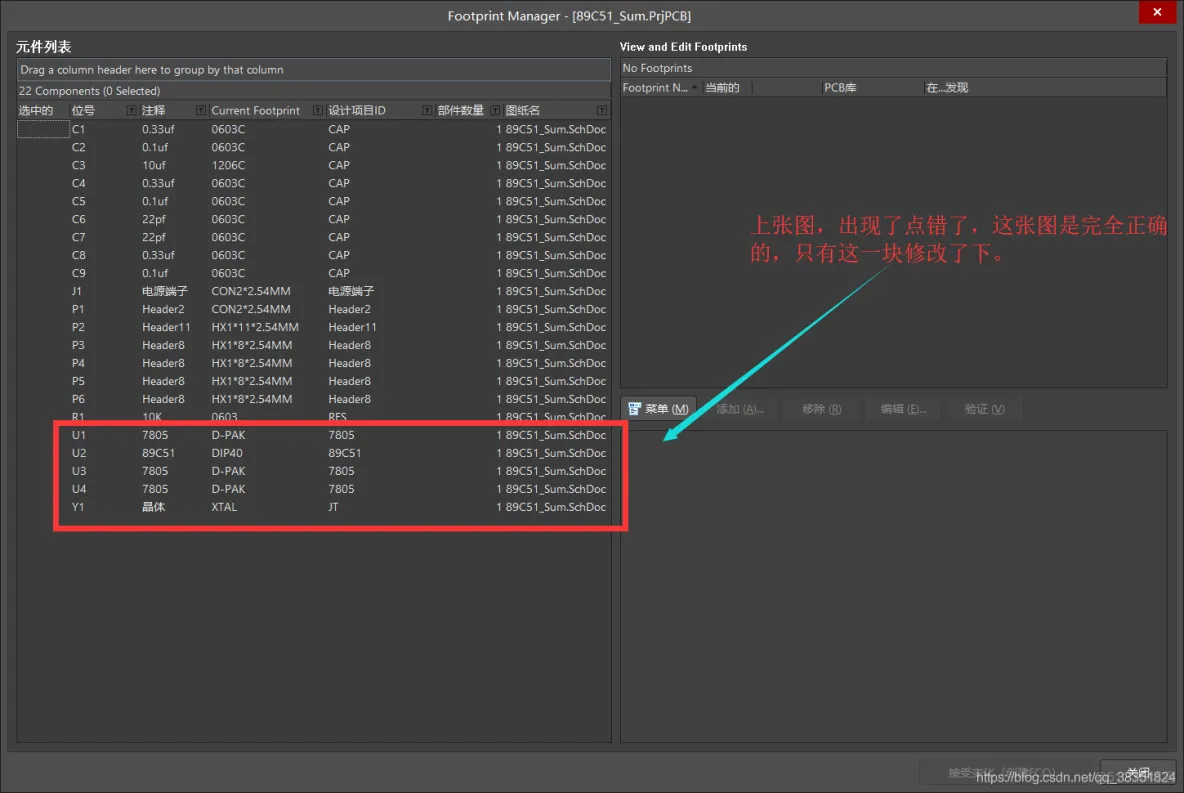 Altium Designer 18 速成实战 第五部分 PCB流程化设计常用操作（四）原理图封装完整性检查_原理图封装完整性检查_08